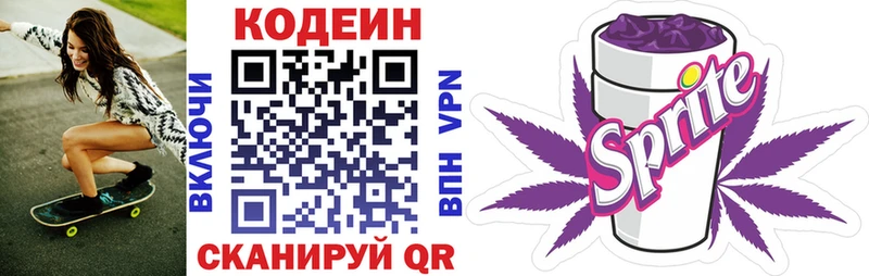 Кодеиновый сироп Lean напиток Lean (лин)  наркошоп  Оха 